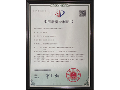 实用新型专利证书 (9)