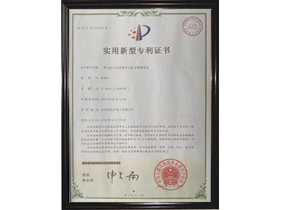 实用新型专利证书 (7)