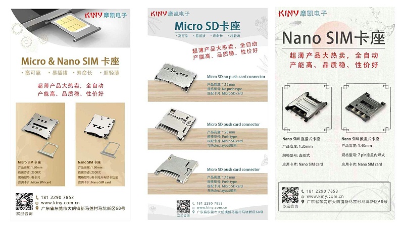 Micro SD卡座